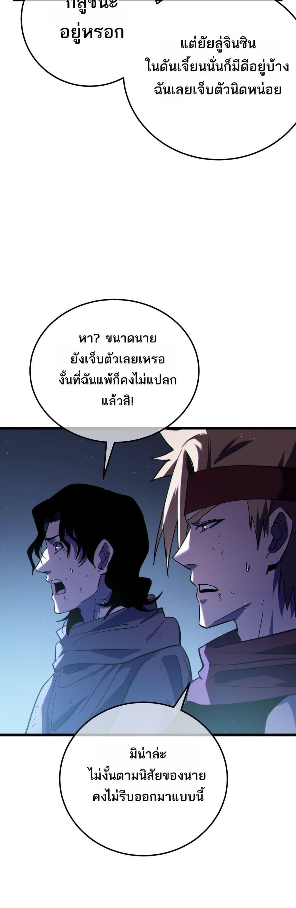 My Passive Skills Are Invincible จุติอีกครั้ง พร้อมสกิลติดตัวไร้เทียมทาน ตอนที่ 106 page 45