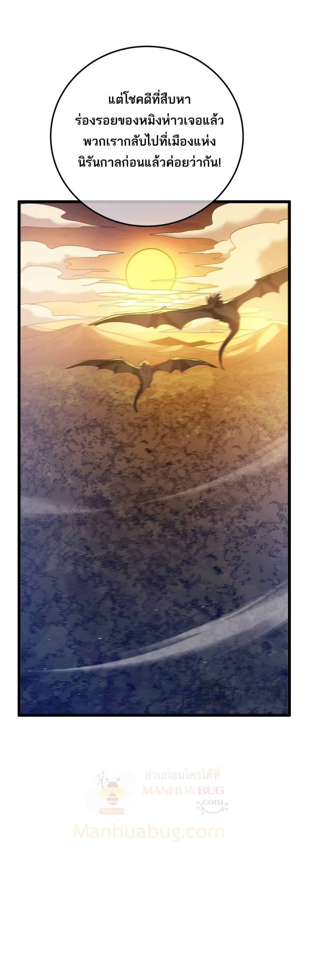 My Passive Skills Are Invincible จุติอีกครั้ง พร้อมสกิลติดตัวไร้เทียมทาน ตอนที่ 106 page 46