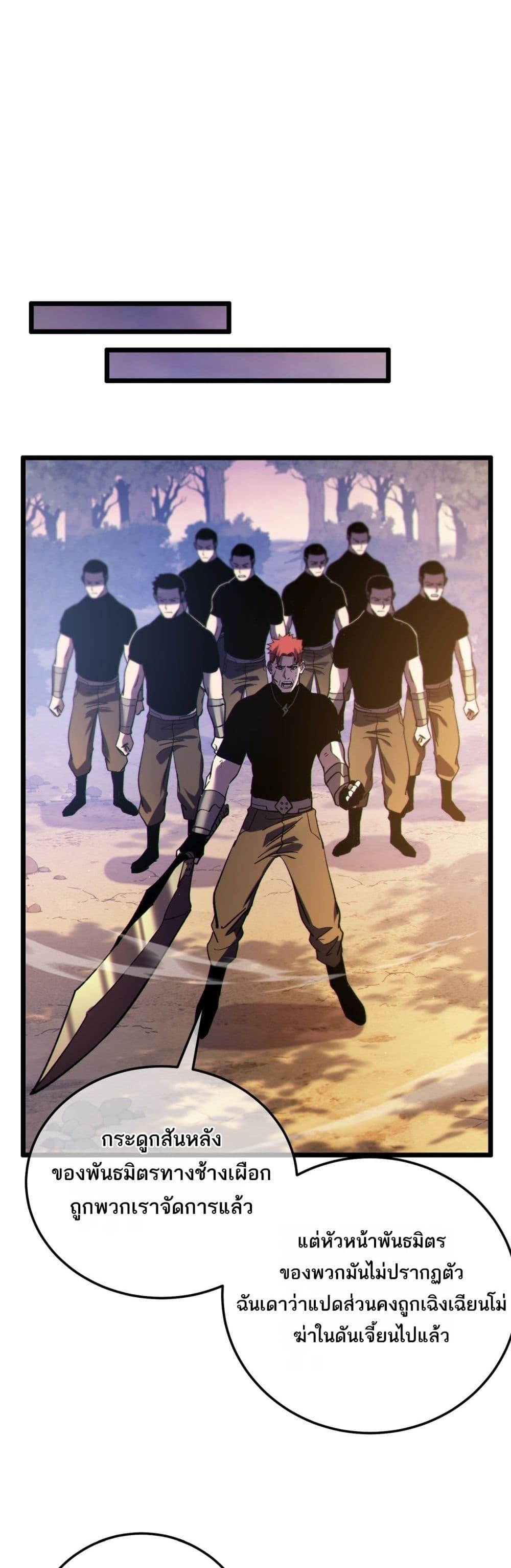 My Passive Skills Are Invincible จุติอีกครั้ง พร้อมสกิลติดตัวไร้เทียมทาน ตอนที่ 106 page 47