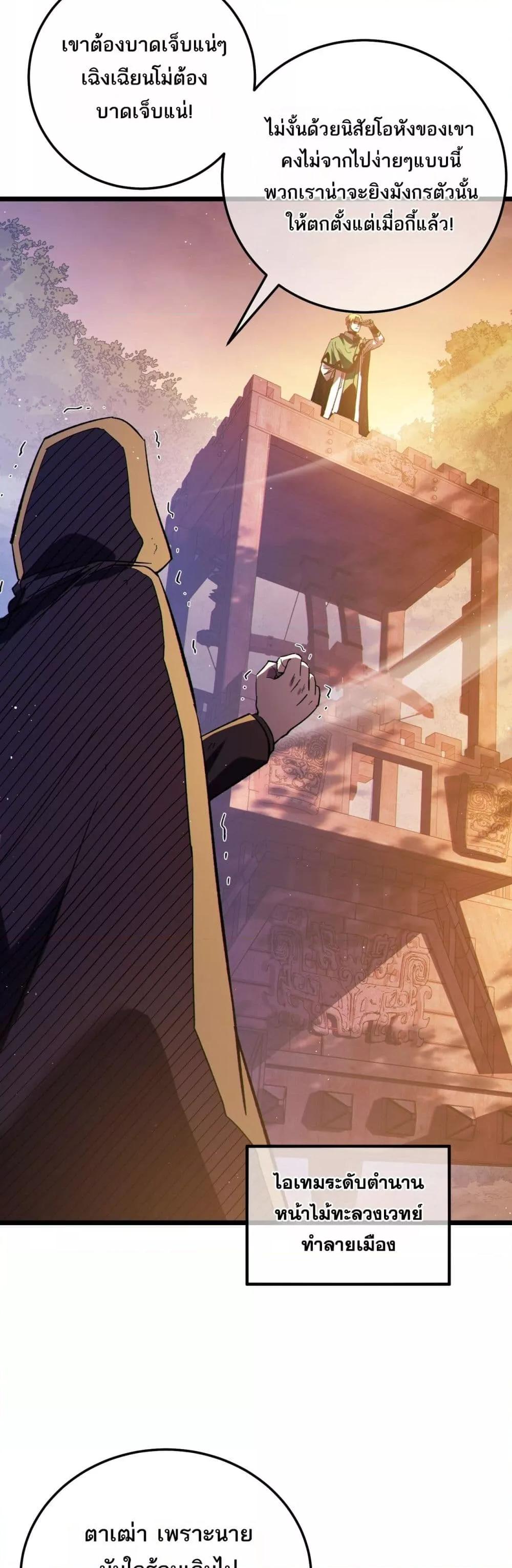 My Passive Skills Are Invincible จุติอีกครั้ง พร้อมสกิลติดตัวไร้เทียมทาน ตอนที่ 106 page 48