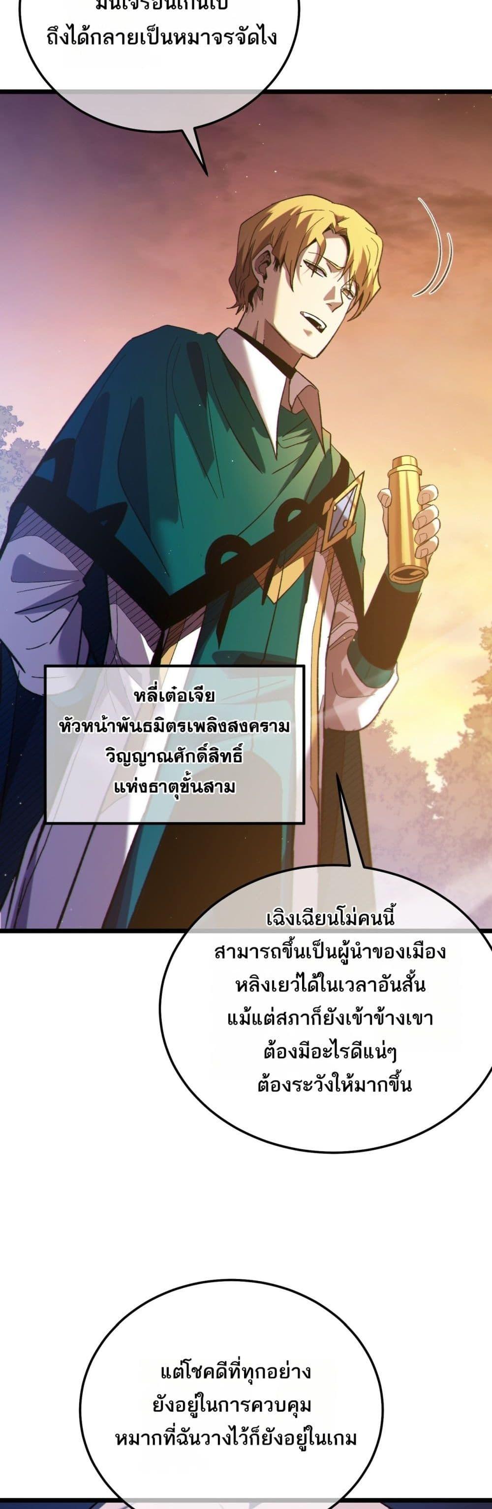 My Passive Skills Are Invincible จุติอีกครั้ง พร้อมสกิลติดตัวไร้เทียมทาน ตอนที่ 106 page 49