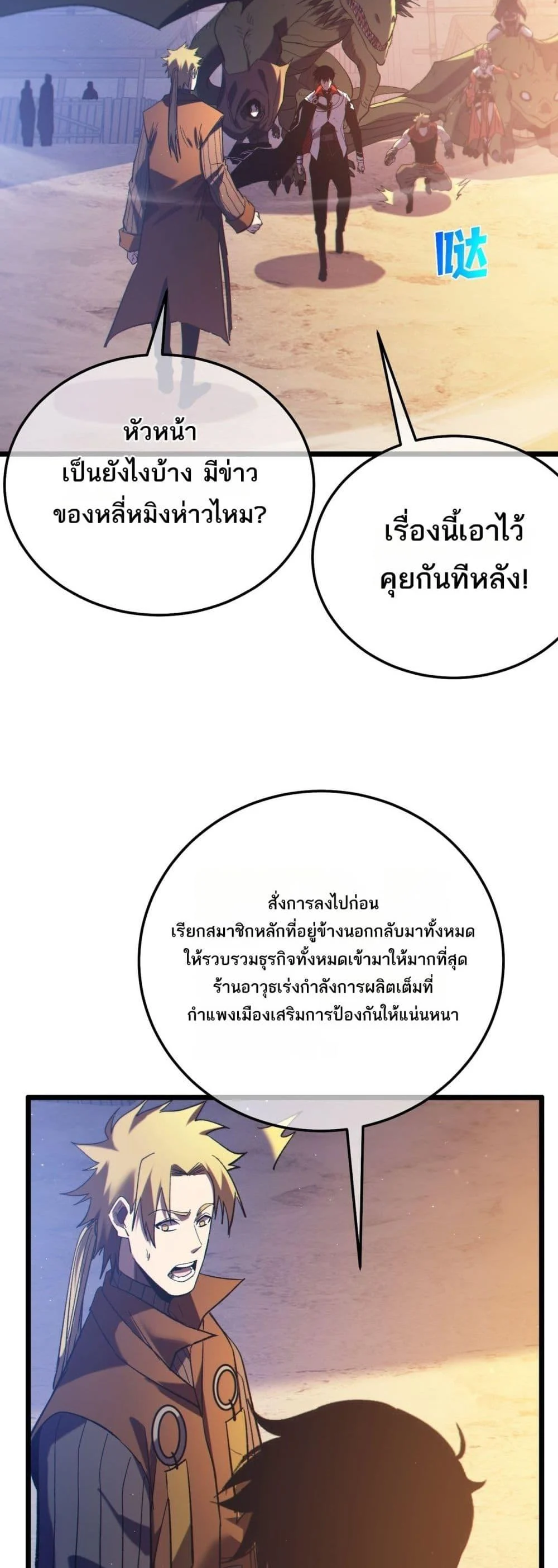 My Passive Skills Are Invincible จุติอีกครั้ง พร้อมสกิลติดตัวไร้เทียมทาน ตอนที่ 107 page 2