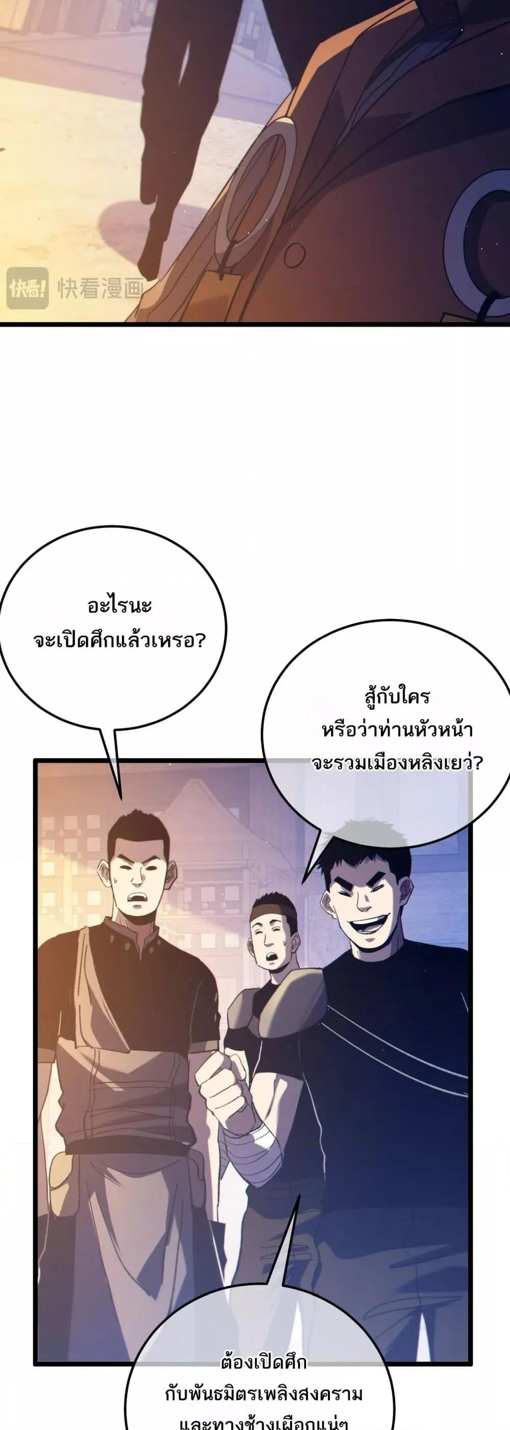 My Passive Skills Are Invincible จุติอีกครั้ง พร้อมสกิลติดตัวไร้เทียมทาน ตอนที่ 107 page 4