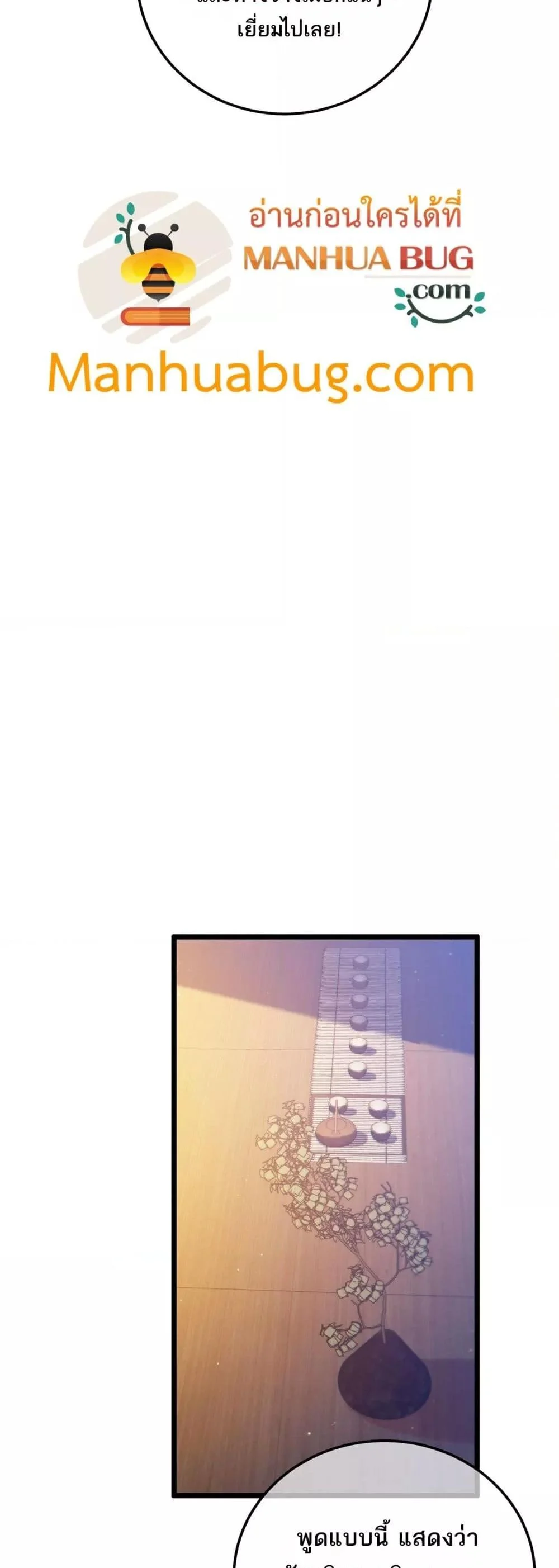 My Passive Skills Are Invincible จุติอีกครั้ง พร้อมสกิลติดตัวไร้เทียมทาน ตอนที่ 107 page 5