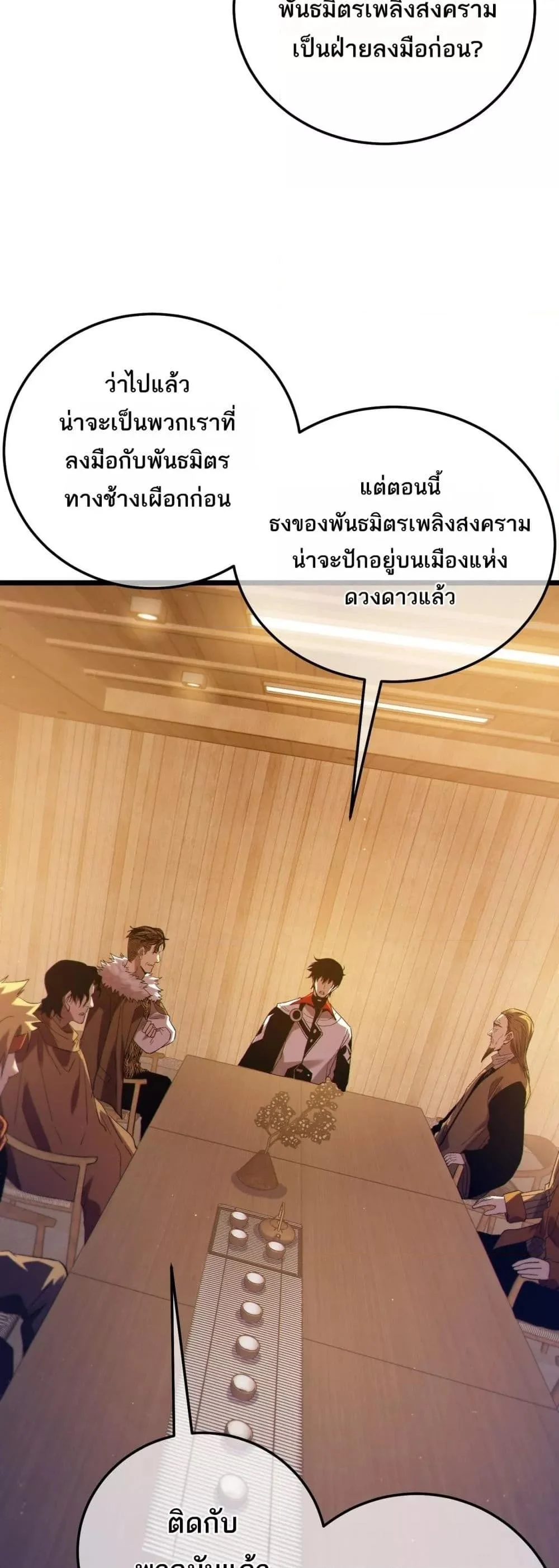My Passive Skills Are Invincible จุติอีกครั้ง พร้อมสกิลติดตัวไร้เทียมทาน ตอนที่ 107 page 6
