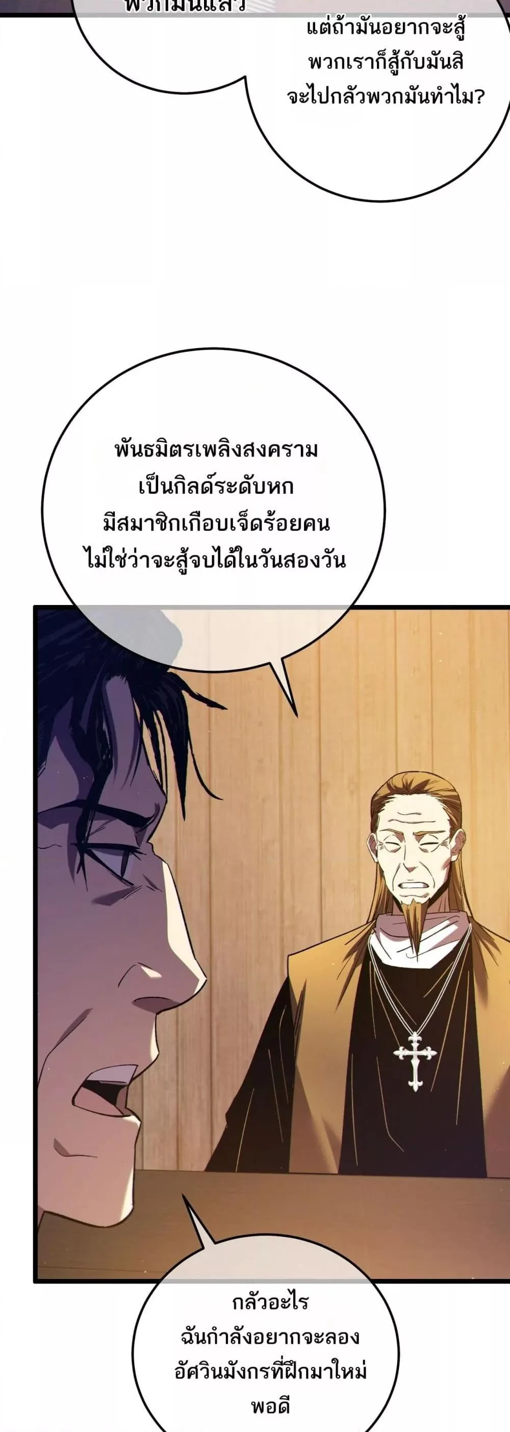 My Passive Skills Are Invincible จุติอีกครั้ง พร้อมสกิลติดตัวไร้เทียมทาน ตอนที่ 107 page 7