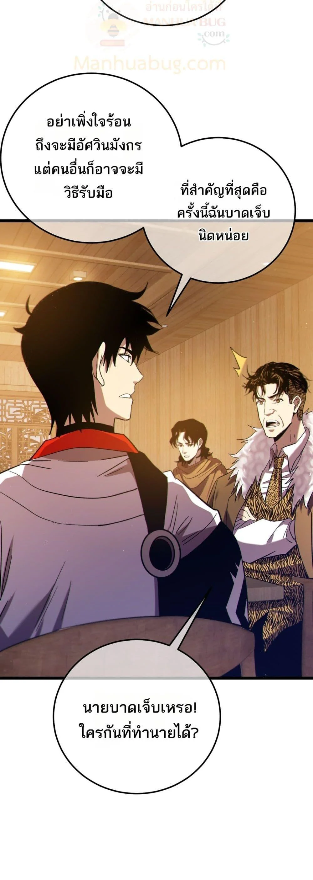 My Passive Skills Are Invincible จุติอีกครั้ง พร้อมสกิลติดตัวไร้เทียมทาน ตอนที่ 107 page 8