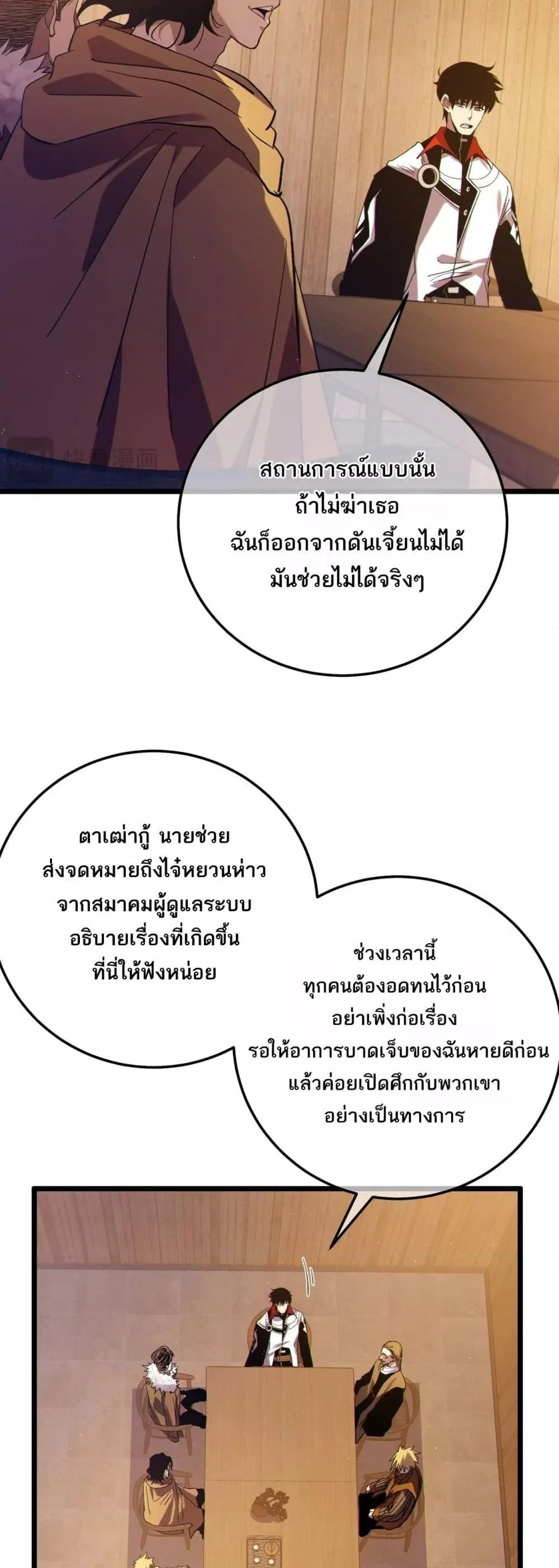 My Passive Skills Are Invincible จุติอีกครั้ง พร้อมสกิลติดตัวไร้เทียมทาน ตอนที่ 107 page 10