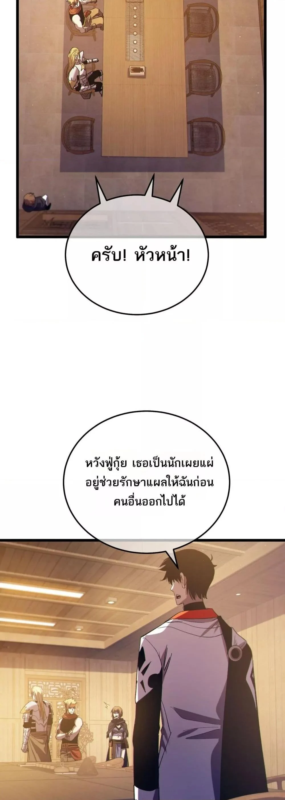 My Passive Skills Are Invincible จุติอีกครั้ง พร้อมสกิลติดตัวไร้เทียมทาน ตอนที่ 107 page 11