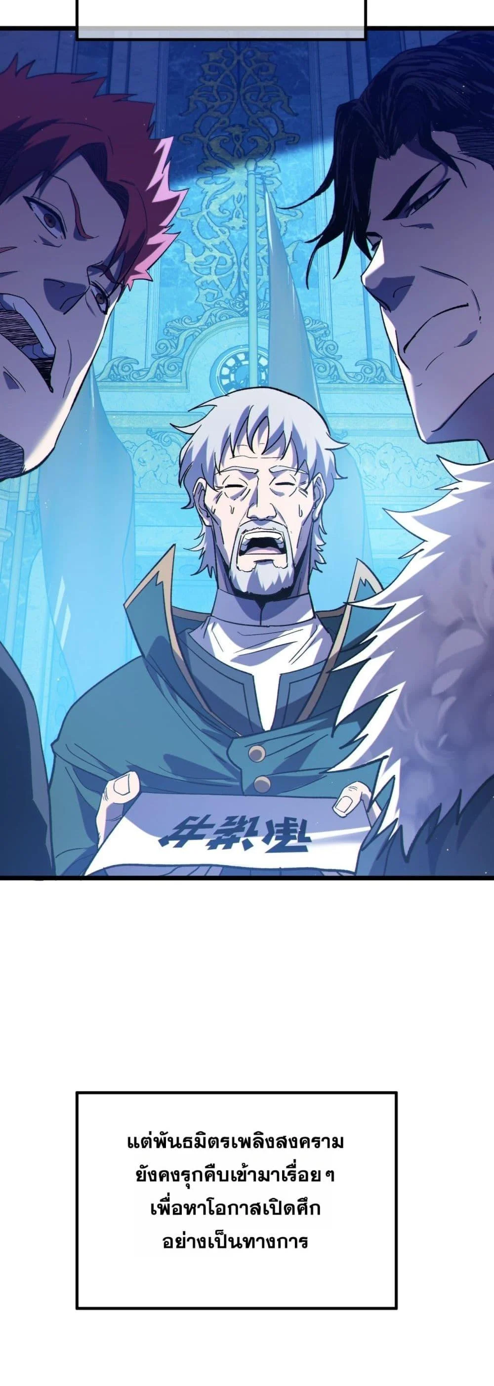 My Passive Skills Are Invincible จุติอีกครั้ง พร้อมสกิลติดตัวไร้เทียมทาน ตอนที่ 107 page 19