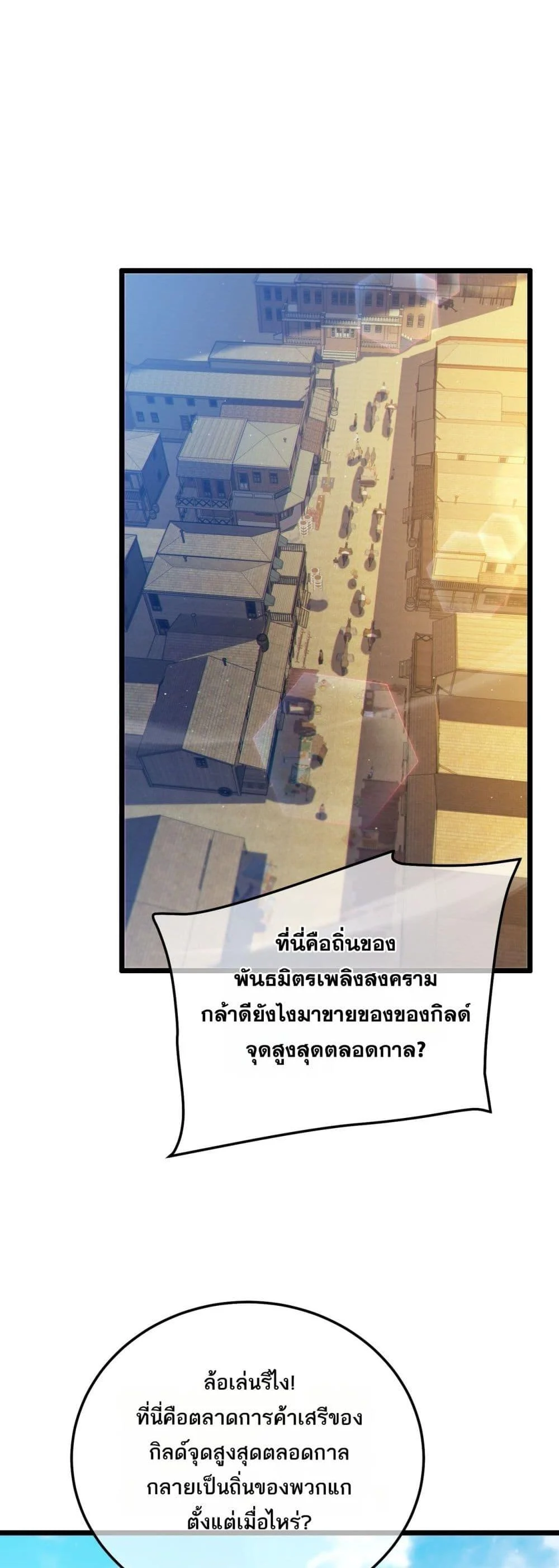 My Passive Skills Are Invincible จุติอีกครั้ง พร้อมสกิลติดตัวไร้เทียมทาน ตอนที่ 107 page 20