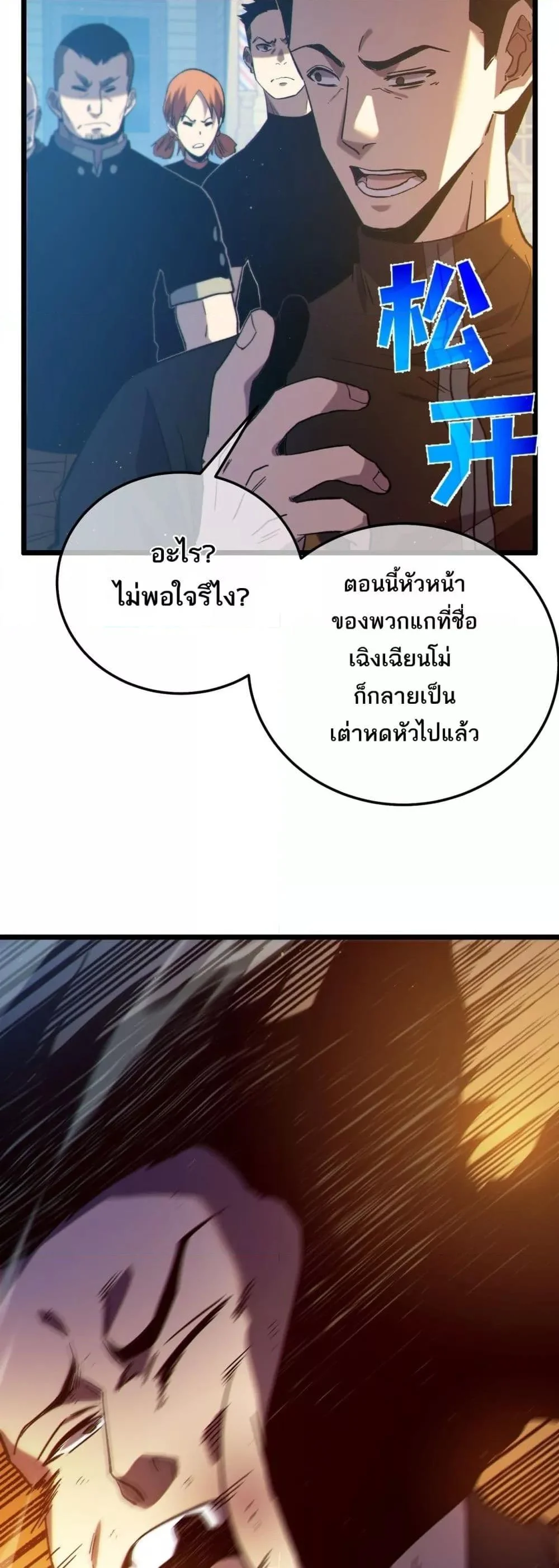 My Passive Skills Are Invincible จุติอีกครั้ง พร้อมสกิลติดตัวไร้เทียมทาน ตอนที่ 107 page 22