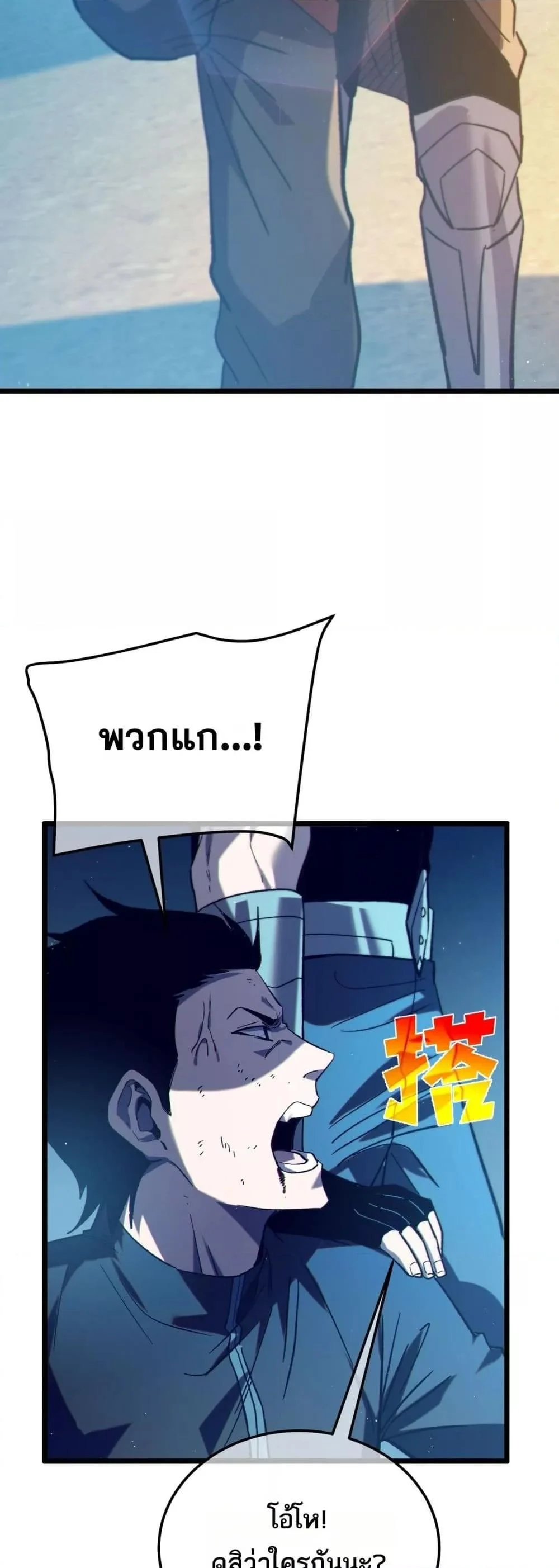 My Passive Skills Are Invincible จุติอีกครั้ง พร้อมสกิลติดตัวไร้เทียมทาน ตอนที่ 107 page 24
