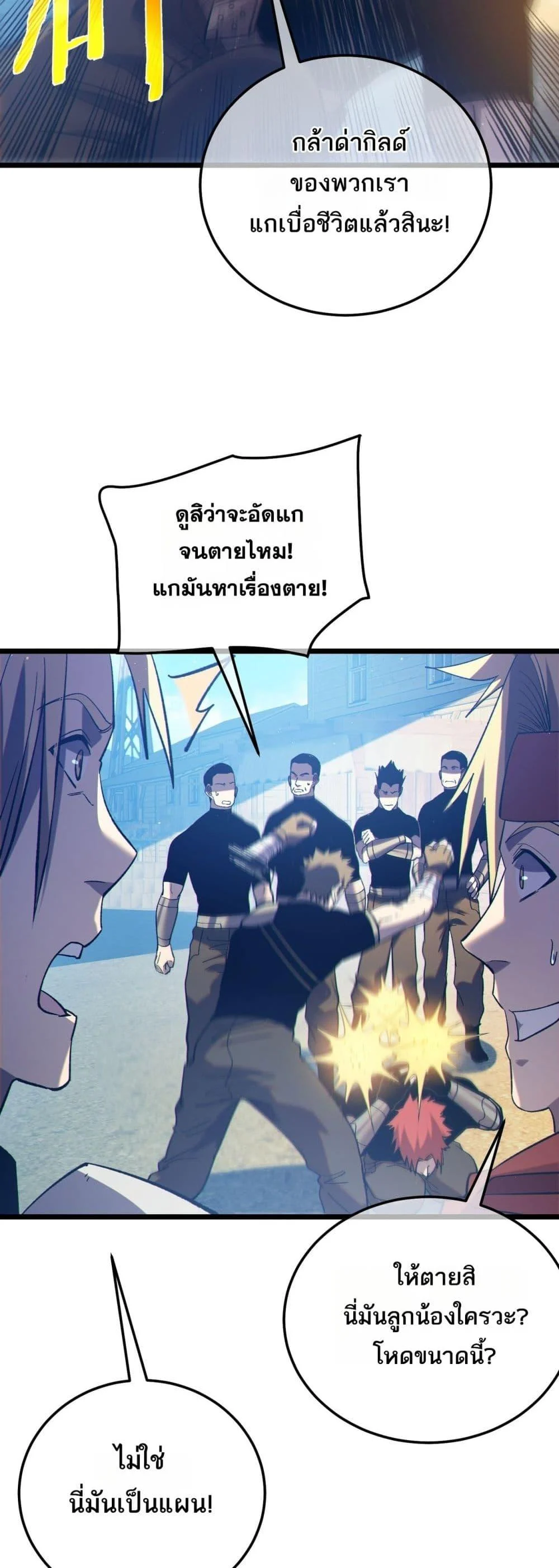 My Passive Skills Are Invincible จุติอีกครั้ง พร้อมสกิลติดตัวไร้เทียมทาน ตอนที่ 107 page 28