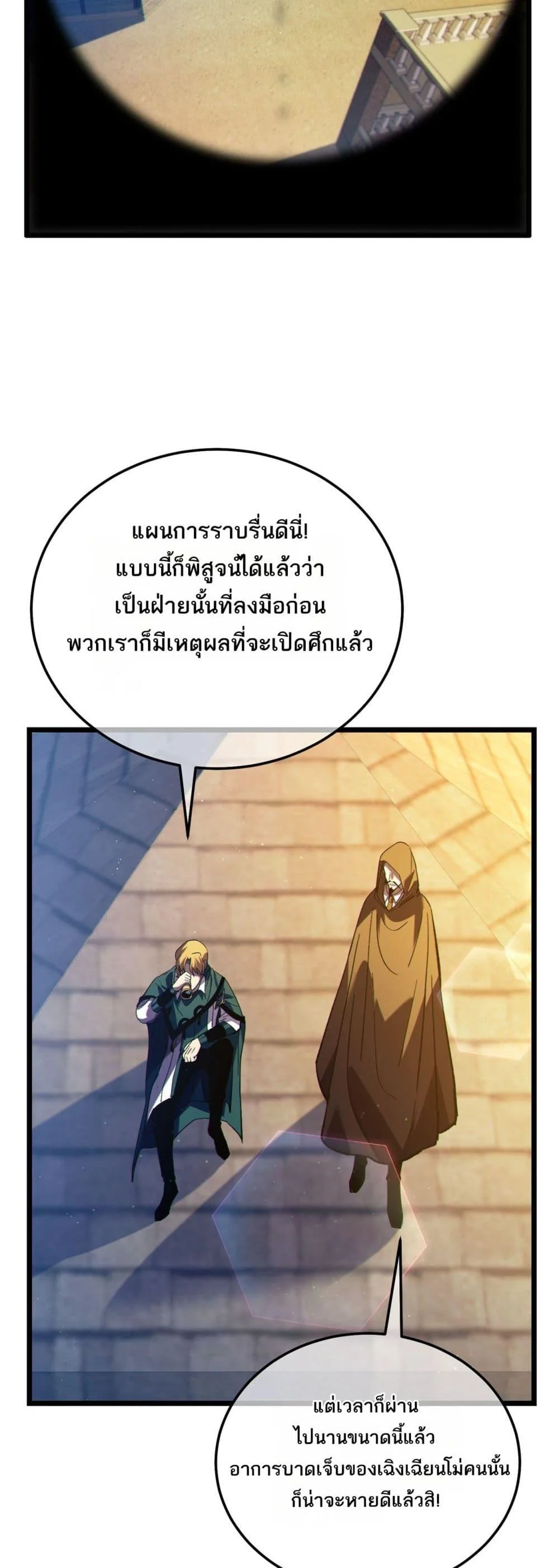 My Passive Skills Are Invincible จุติอีกครั้ง พร้อมสกิลติดตัวไร้เทียมทาน ตอนที่ 107 page 31