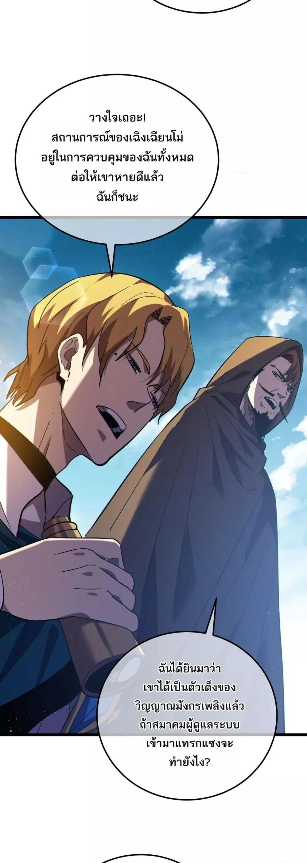 My Passive Skills Are Invincible จุติอีกครั้ง พร้อมสกิลติดตัวไร้เทียมทาน ตอนที่ 107 page 32