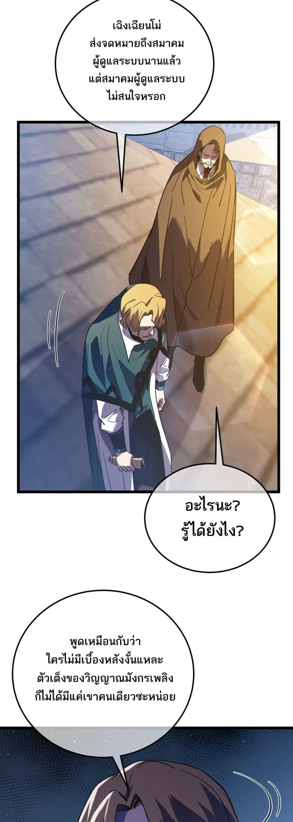 My Passive Skills Are Invincible จุติอีกครั้ง พร้อมสกิลติดตัวไร้เทียมทาน ตอนที่ 107 page 33