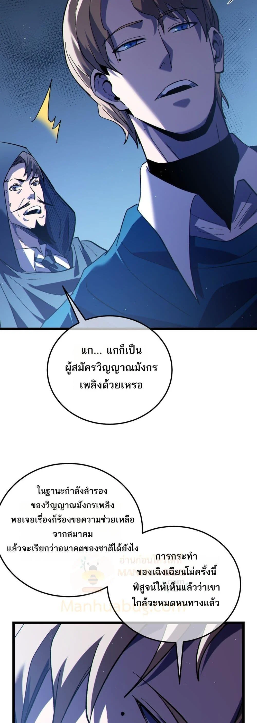 My Passive Skills Are Invincible จุติอีกครั้ง พร้อมสกิลติดตัวไร้เทียมทาน ตอนที่ 107 page 34