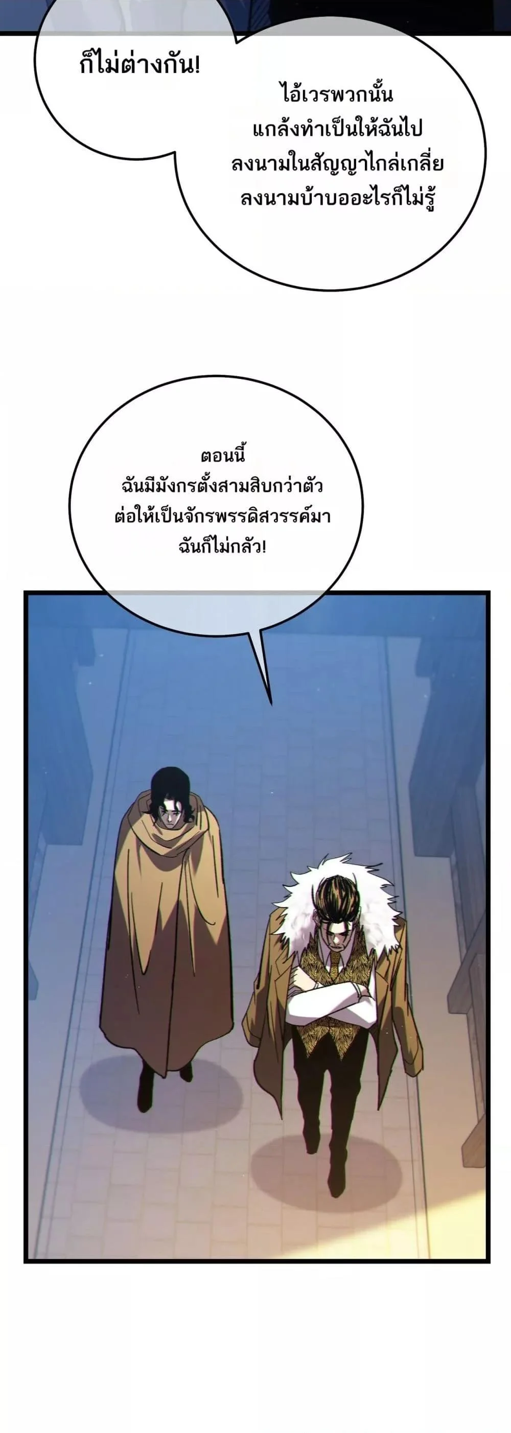 My Passive Skills Are Invincible จุติอีกครั้ง พร้อมสกิลติดตัวไร้เทียมทาน ตอนที่ 107 page 39