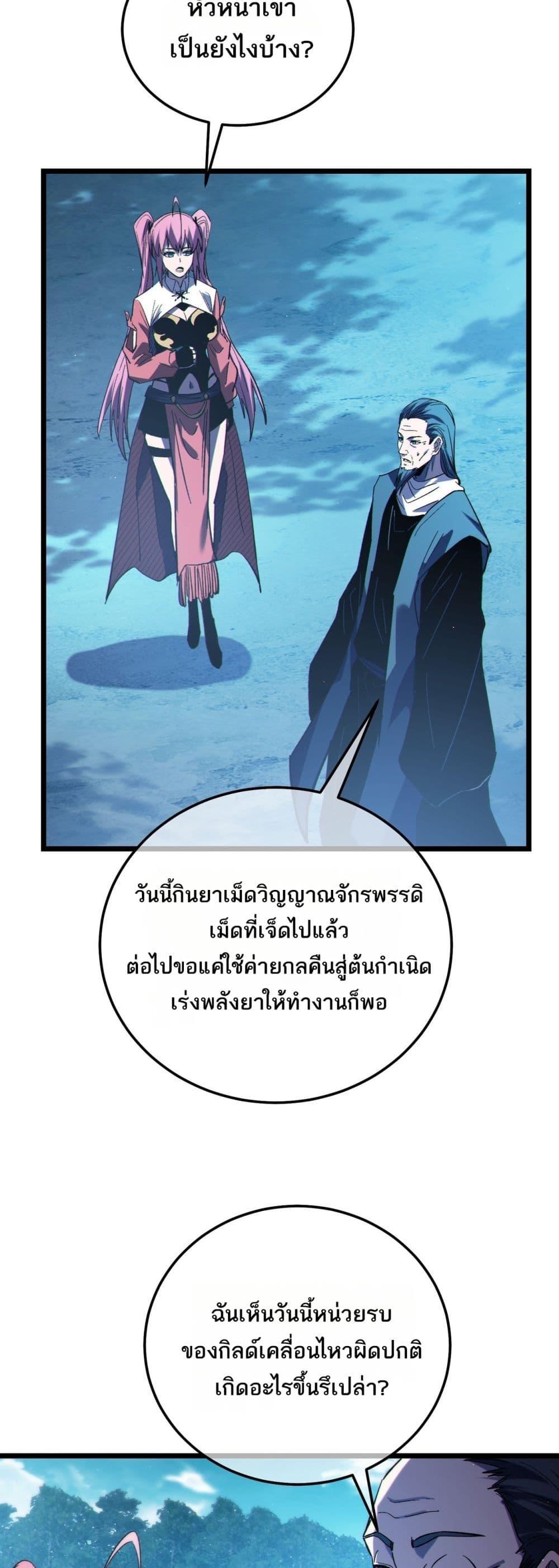 My Passive Skills Are Invincible จุติอีกครั้ง พร้อมสกิลติดตัวไร้เทียมทาน ตอนที่ 107 page 44