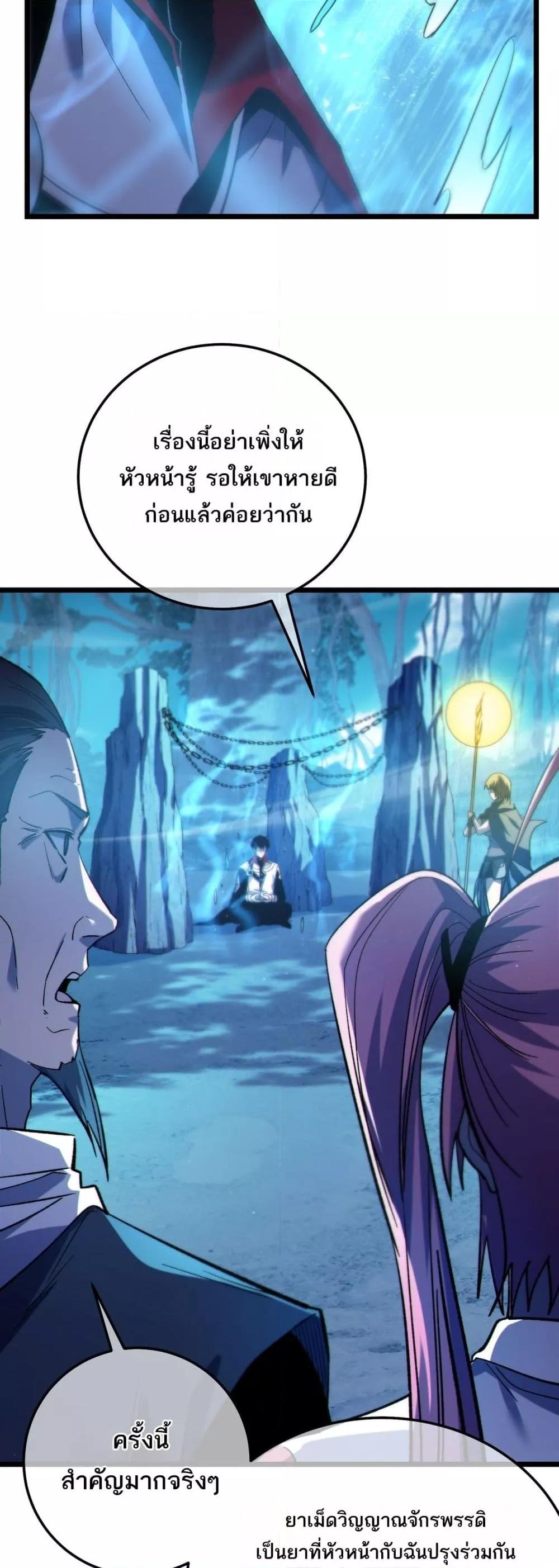 My Passive Skills Are Invincible จุติอีกครั้ง พร้อมสกิลติดตัวไร้เทียมทาน ตอนที่ 107 page 46