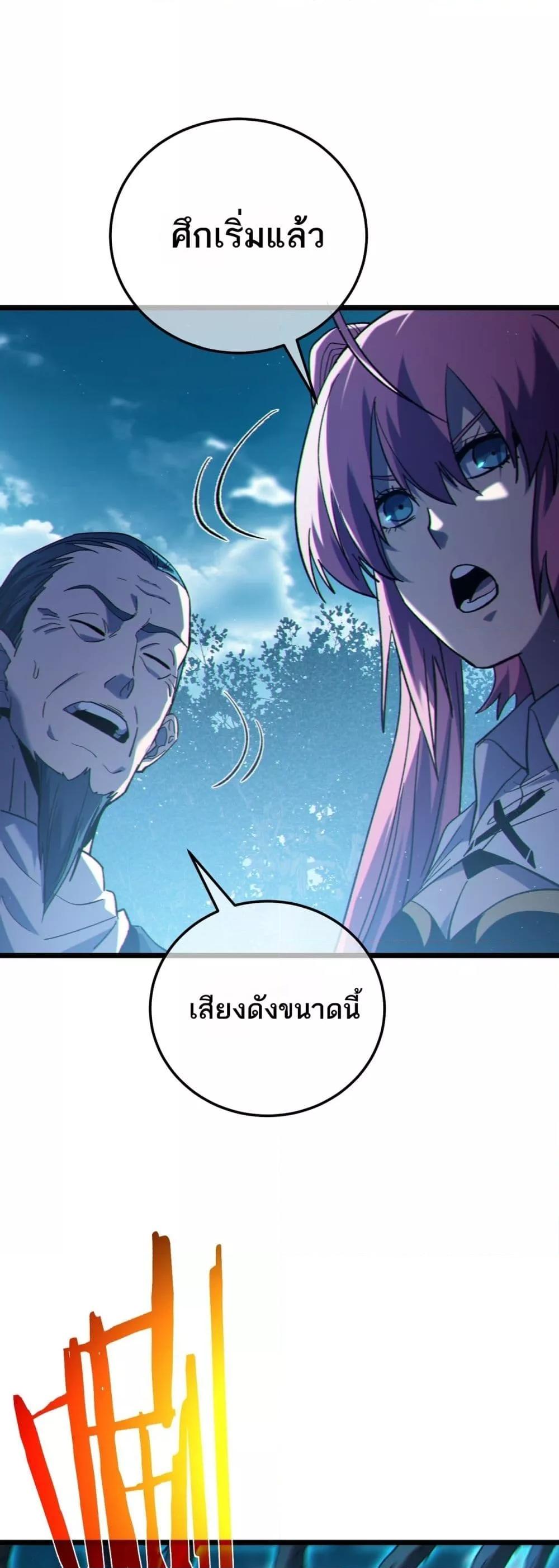 My Passive Skills Are Invincible จุติอีกครั้ง พร้อมสกิลติดตัวไร้เทียมทาน ตอนที่ 107 page 48