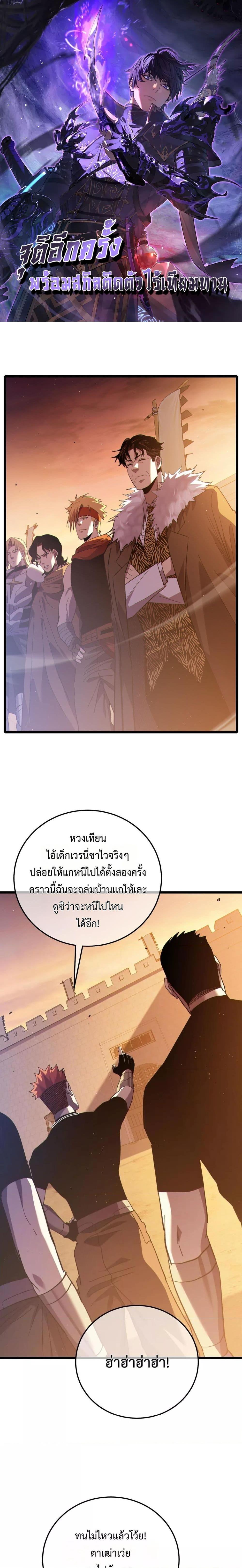 My Passive Skills Are Invincible จุติอีกครั้ง พร้อมสกิลติดตัวไร้เทียมทาน ตอนที่ 108 page 0