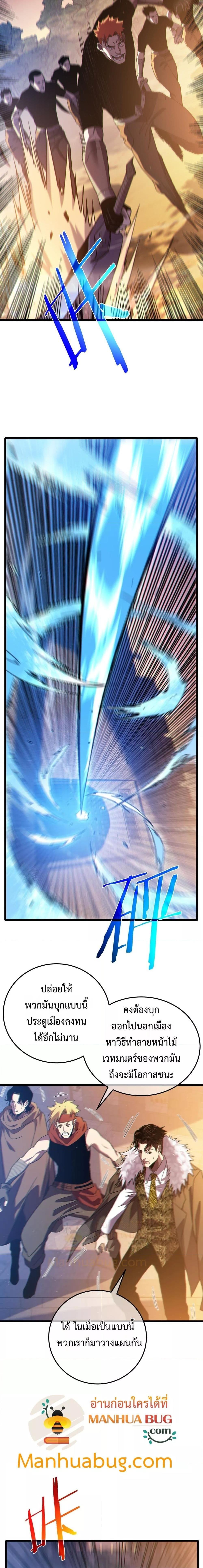 My Passive Skills Are Invincible จุติอีกครั้ง พร้อมสกิลติดตัวไร้เทียมทาน ตอนที่ 108 page 4