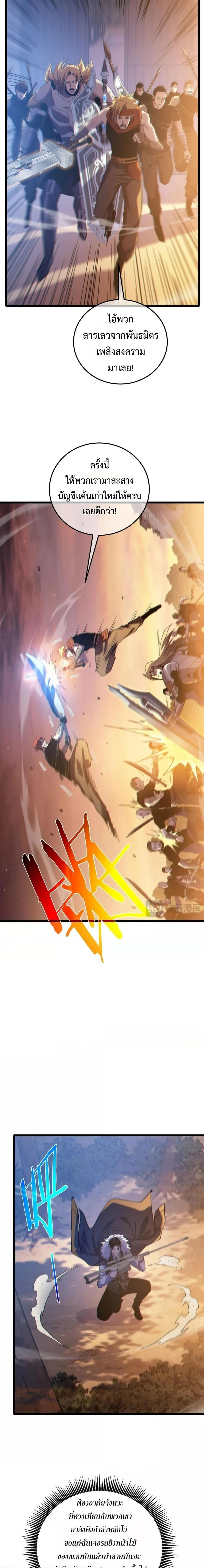 My Passive Skills Are Invincible จุติอีกครั้ง พร้อมสกิลติดตัวไร้เทียมทาน ตอนที่ 108 page 5