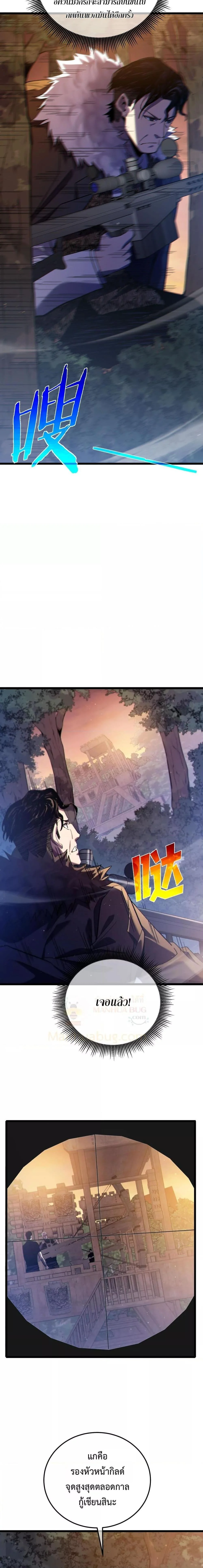 My Passive Skills Are Invincible จุติอีกครั้ง พร้อมสกิลติดตัวไร้เทียมทาน ตอนที่ 108 page 6