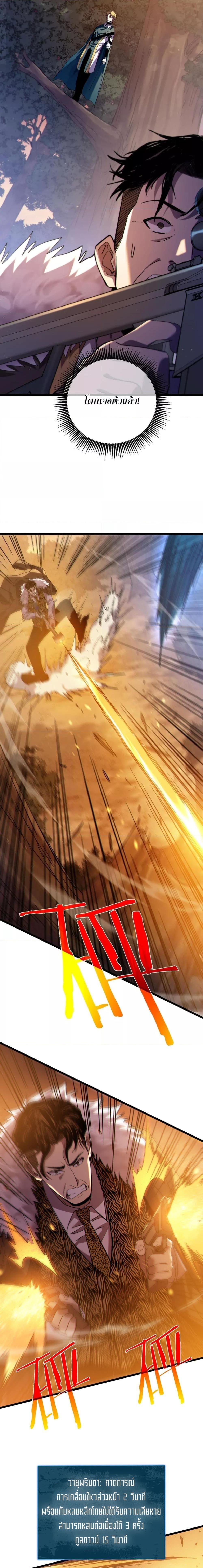My Passive Skills Are Invincible จุติอีกครั้ง พร้อมสกิลติดตัวไร้เทียมทาน ตอนที่ 108 page 7