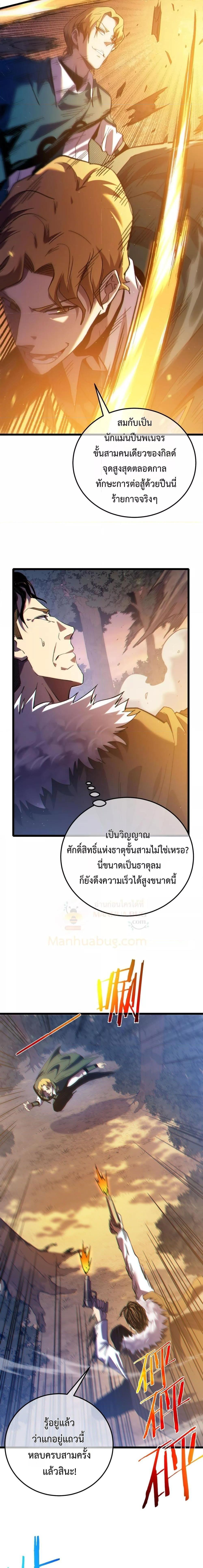 My Passive Skills Are Invincible จุติอีกครั้ง พร้อมสกิลติดตัวไร้เทียมทาน ตอนที่ 108 page 8