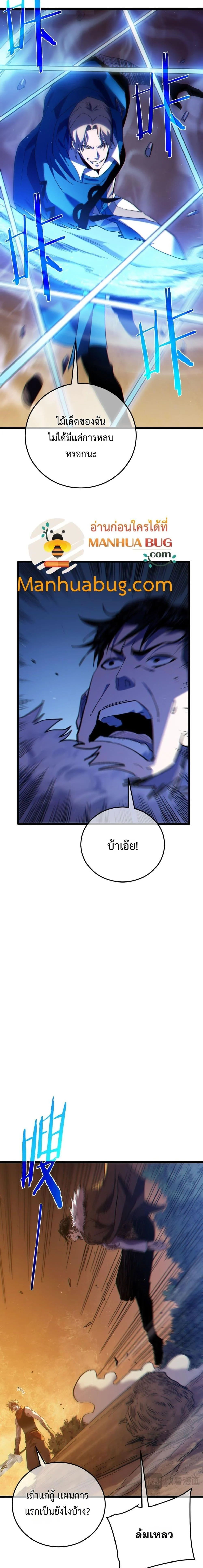 My Passive Skills Are Invincible จุติอีกครั้ง พร้อมสกิลติดตัวไร้เทียมทาน ตอนที่ 108 page 9