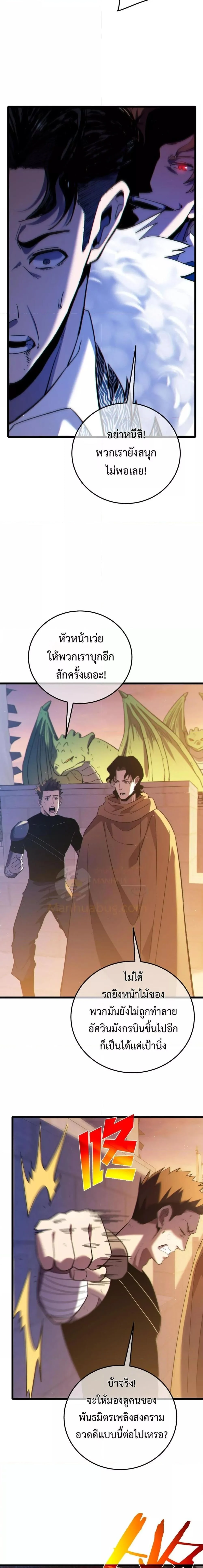 My Passive Skills Are Invincible จุติอีกครั้ง พร้อมสกิลติดตัวไร้เทียมทาน ตอนที่ 108 page 10