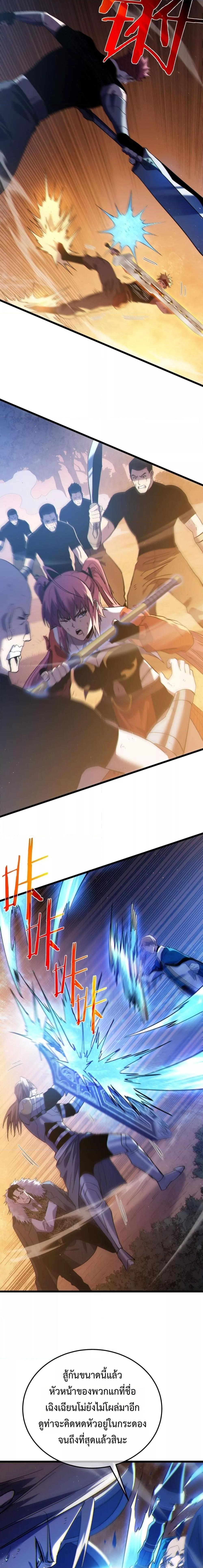 My Passive Skills Are Invincible จุติอีกครั้ง พร้อมสกิลติดตัวไร้เทียมทาน ตอนที่ 108 page 11
