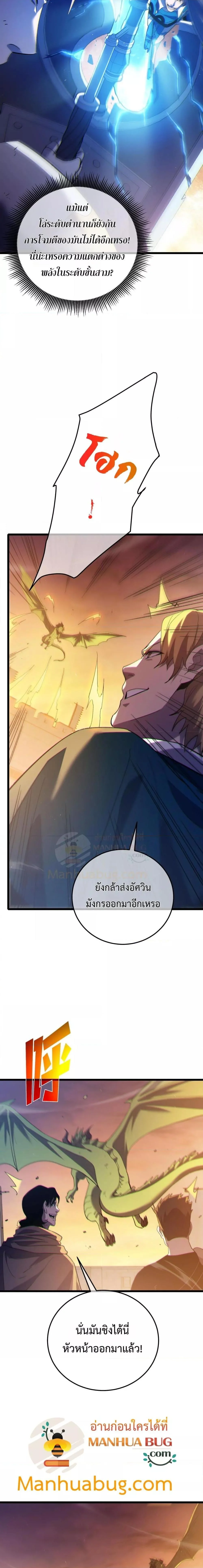 My Passive Skills Are Invincible จุติอีกครั้ง พร้อมสกิลติดตัวไร้เทียมทาน ตอนที่ 108 page 12