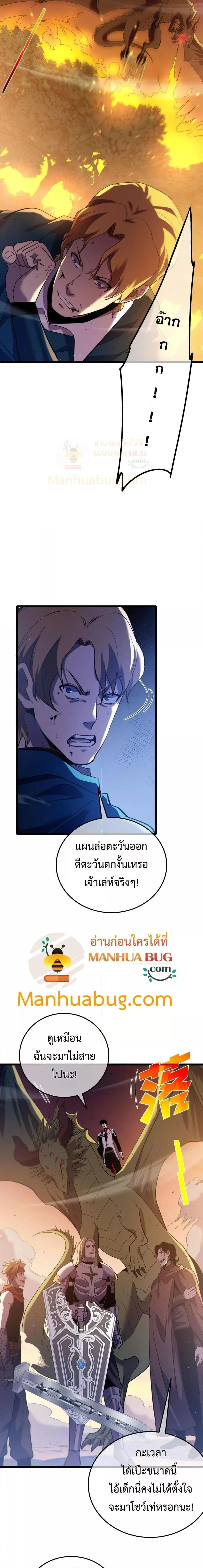 My Passive Skills Are Invincible จุติอีกครั้ง พร้อมสกิลติดตัวไร้เทียมทาน ตอนที่ 108 page 16
