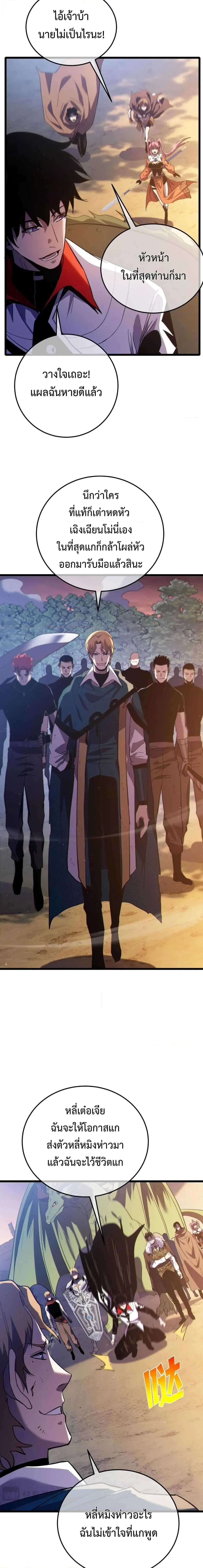My Passive Skills Are Invincible จุติอีกครั้ง พร้อมสกิลติดตัวไร้เทียมทาน ตอนที่ 108 page 17