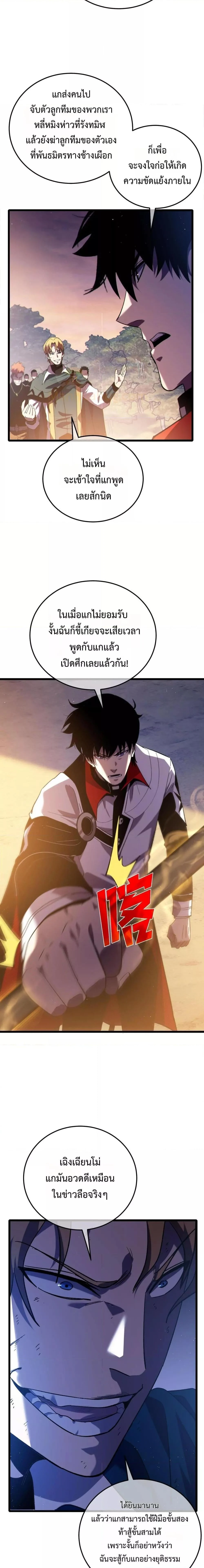 My Passive Skills Are Invincible จุติอีกครั้ง พร้อมสกิลติดตัวไร้เทียมทาน ตอนที่ 108 page 18