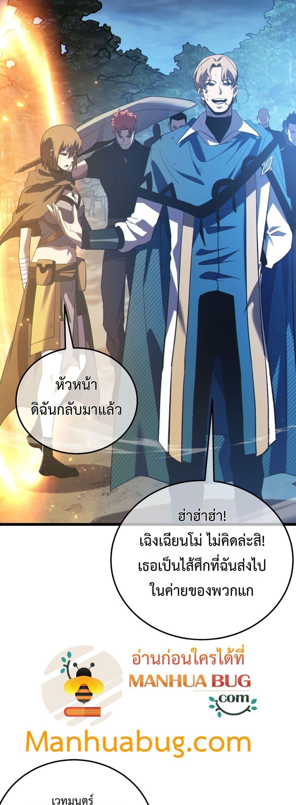 My Passive Skills Are Invincible จุติอีกครั้ง พร้อมสกิลติดตัวไร้เทียมทาน ตอนที่ 109 page 4