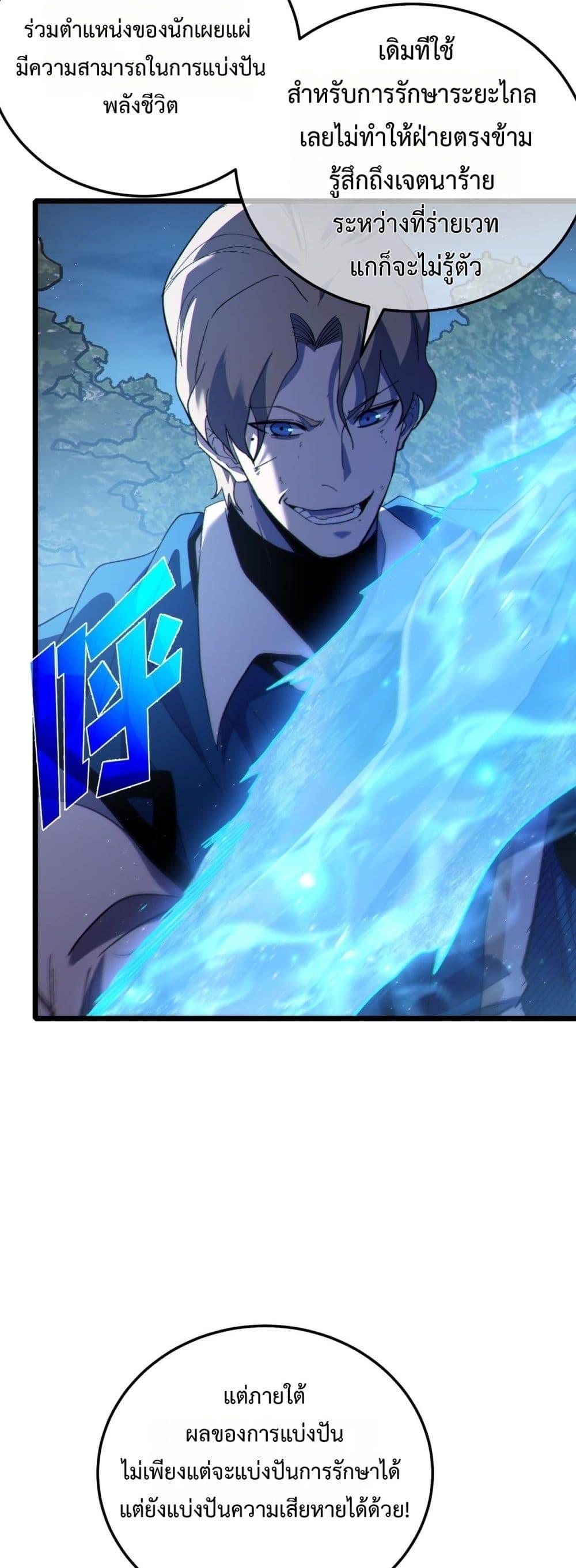 My Passive Skills Are Invincible จุติอีกครั้ง พร้อมสกิลติดตัวไร้เทียมทาน ตอนที่ 109 page 5