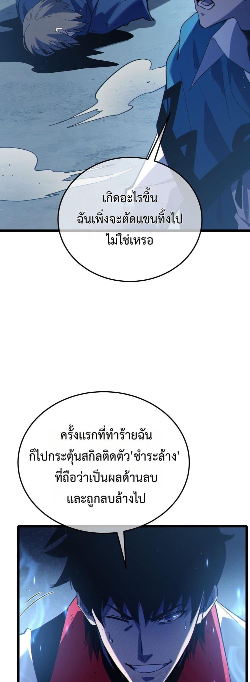 My Passive Skills Are Invincible จุติอีกครั้ง พร้อมสกิลติดตัวไร้เทียมทาน ตอนที่ 109 page 9