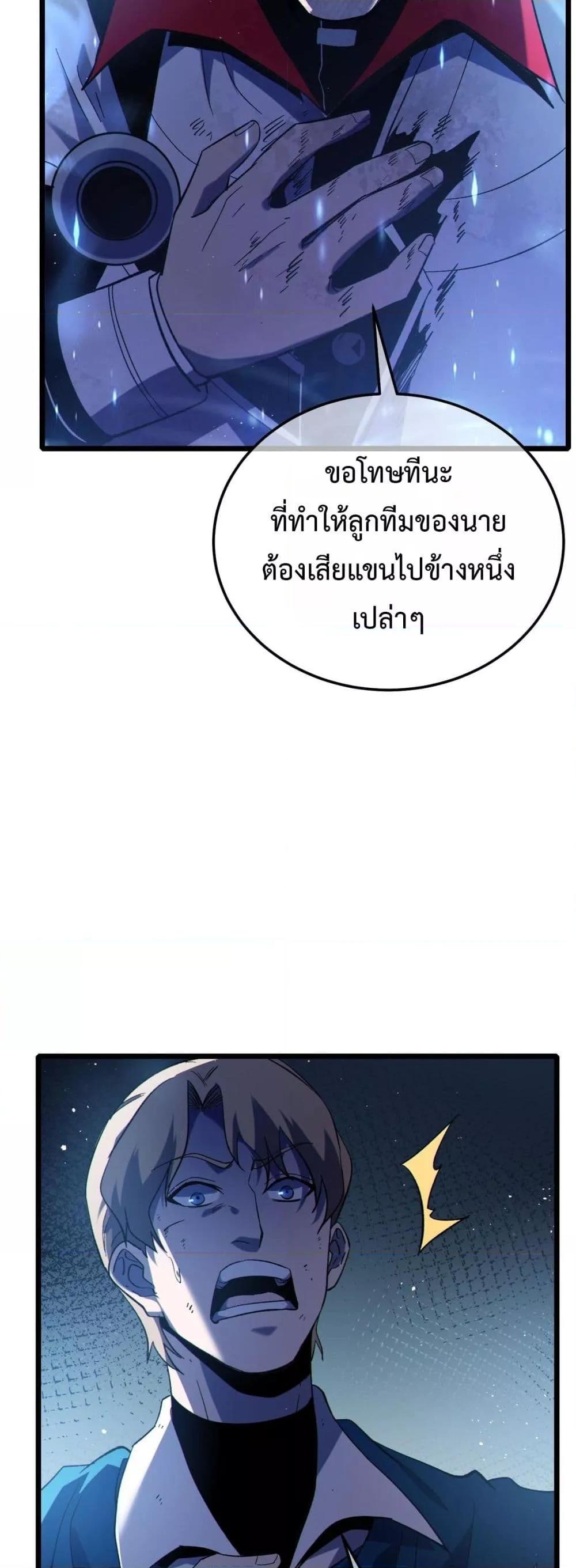 My Passive Skills Are Invincible จุติอีกครั้ง พร้อมสกิลติดตัวไร้เทียมทาน ตอนที่ 109 page 10