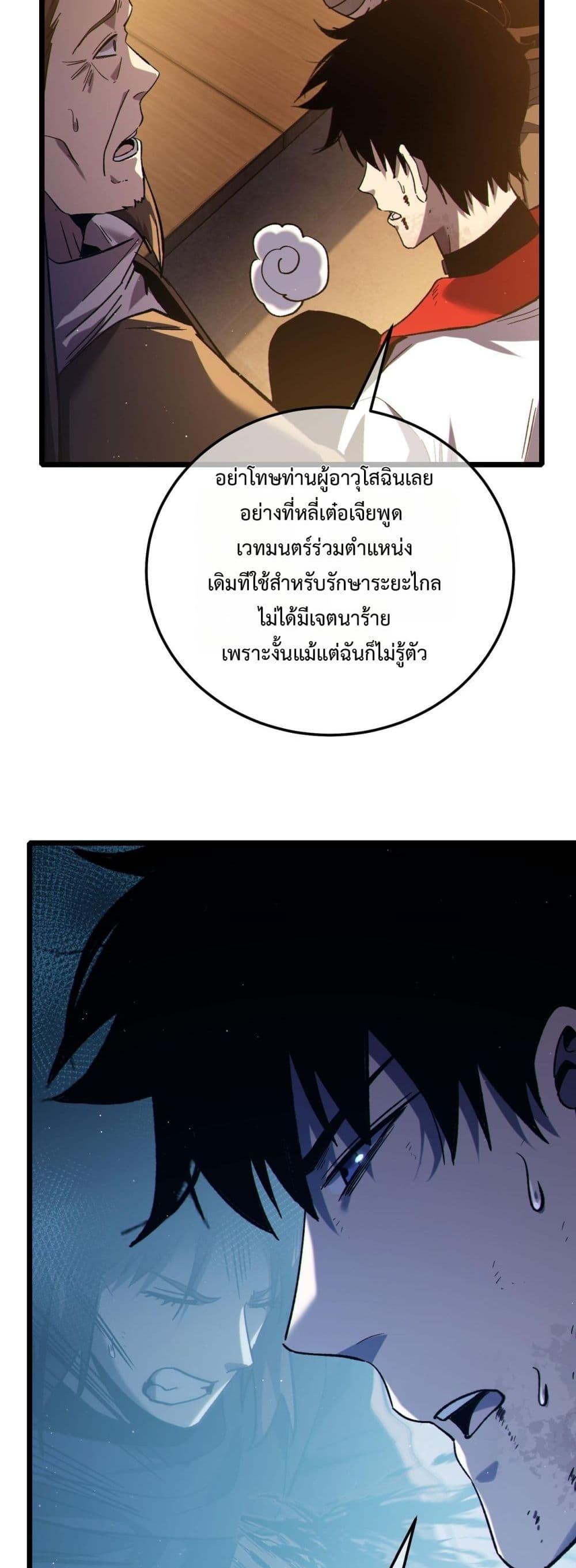 My Passive Skills Are Invincible จุติอีกครั้ง พร้อมสกิลติดตัวไร้เทียมทาน ตอนที่ 109 page 26