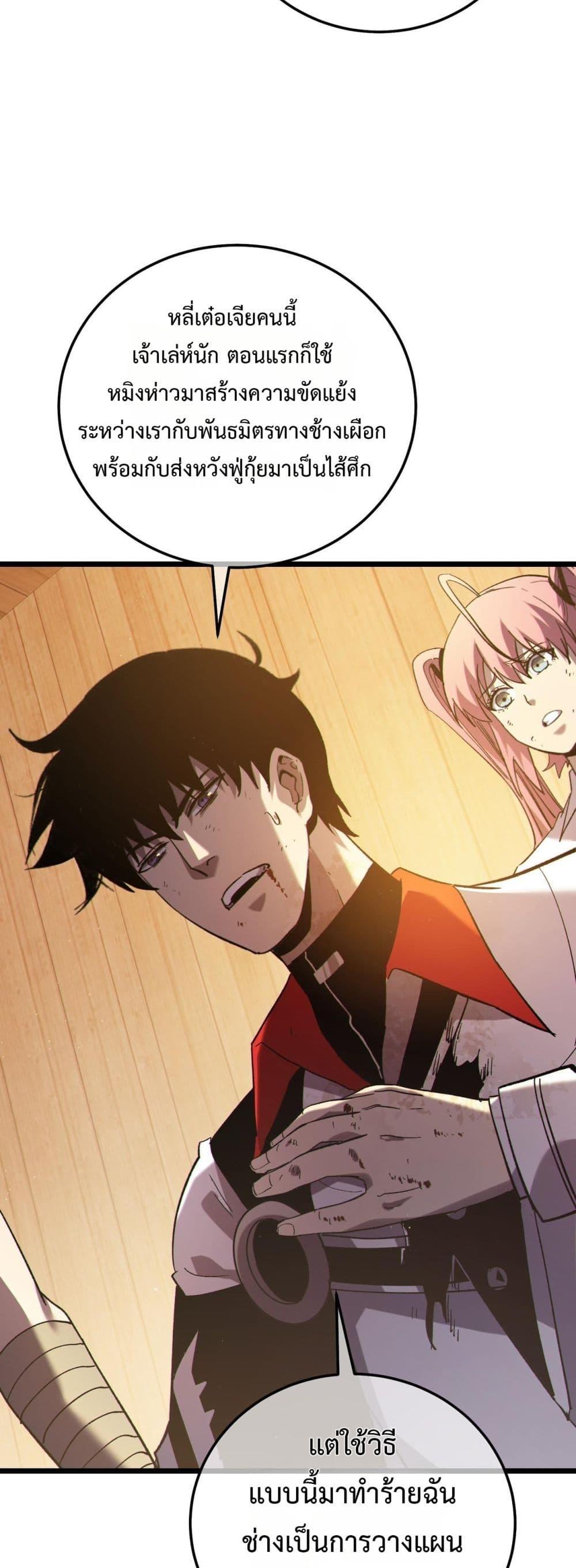 My Passive Skills Are Invincible จุติอีกครั้ง พร้อมสกิลติดตัวไร้เทียมทาน ตอนที่ 109 page 28