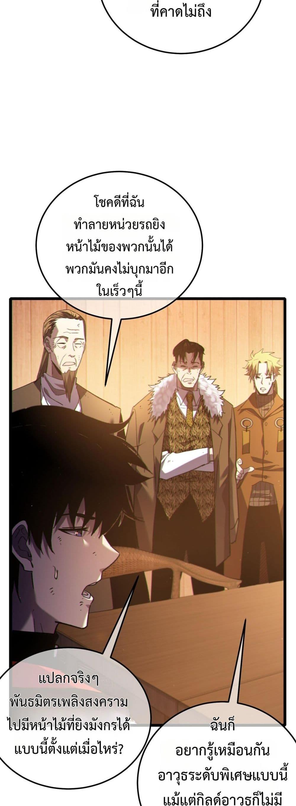 My Passive Skills Are Invincible จุติอีกครั้ง พร้อมสกิลติดตัวไร้เทียมทาน ตอนที่ 109 page 29