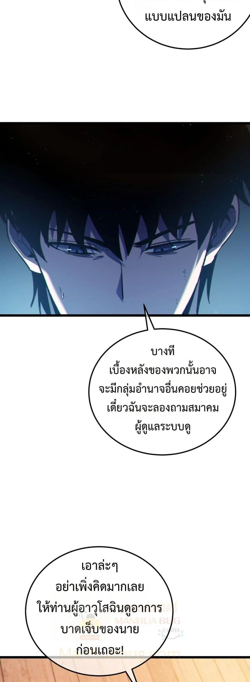 My Passive Skills Are Invincible จุติอีกครั้ง พร้อมสกิลติดตัวไร้เทียมทาน ตอนที่ 109 page 30