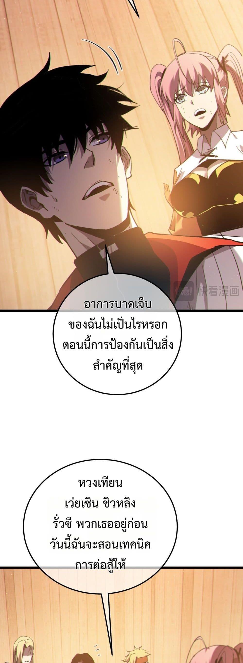 My Passive Skills Are Invincible จุติอีกครั้ง พร้อมสกิลติดตัวไร้เทียมทาน ตอนที่ 109 page 31