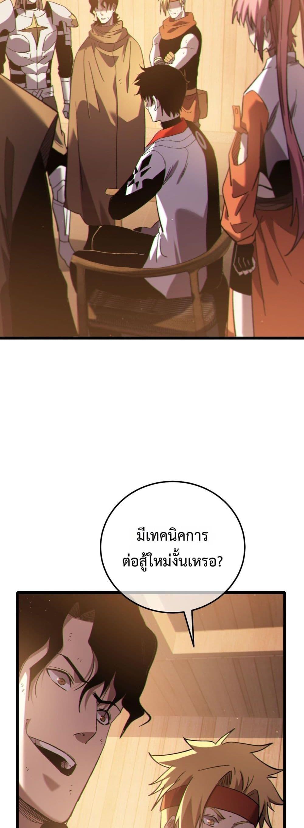 My Passive Skills Are Invincible จุติอีกครั้ง พร้อมสกิลติดตัวไร้เทียมทาน ตอนที่ 109 page 32