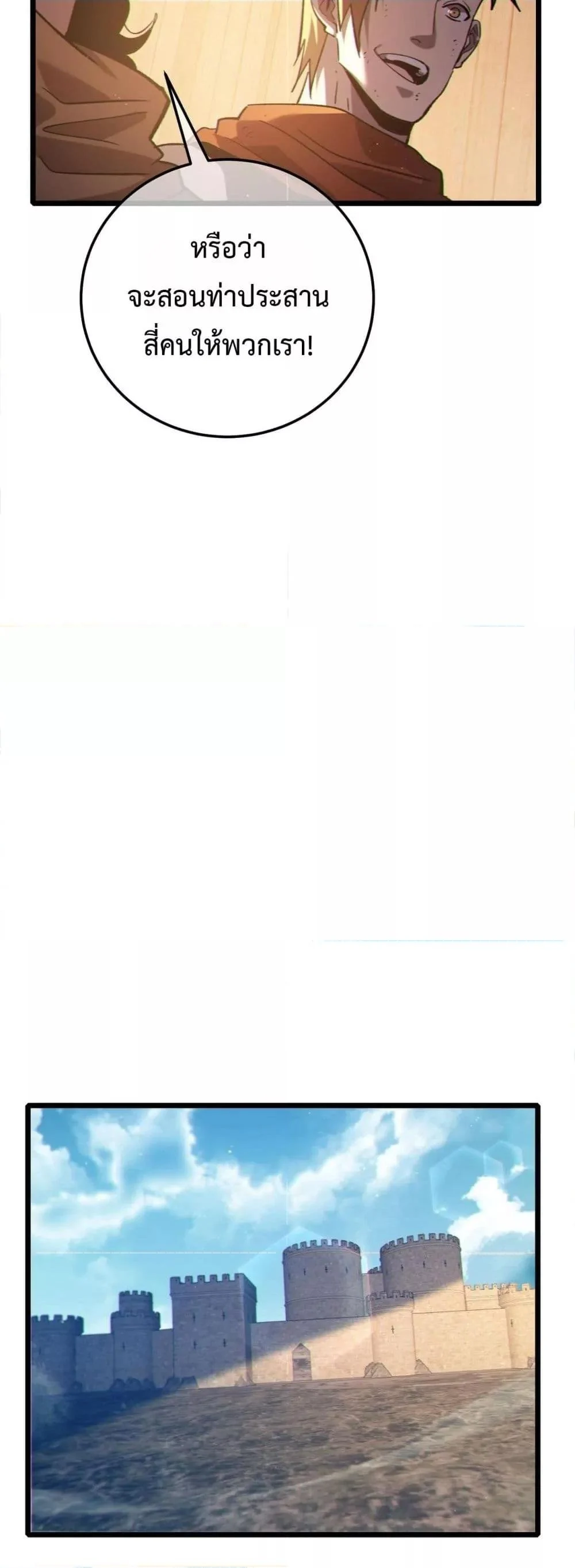 My Passive Skills Are Invincible จุติอีกครั้ง พร้อมสกิลติดตัวไร้เทียมทาน ตอนที่ 109 page 33